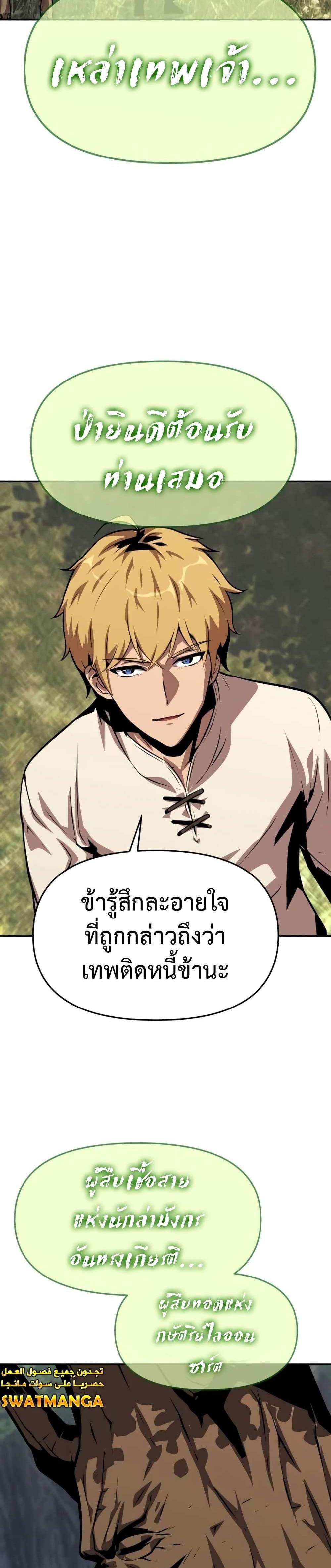 The Knight King Who Returned With a God แปลไทย