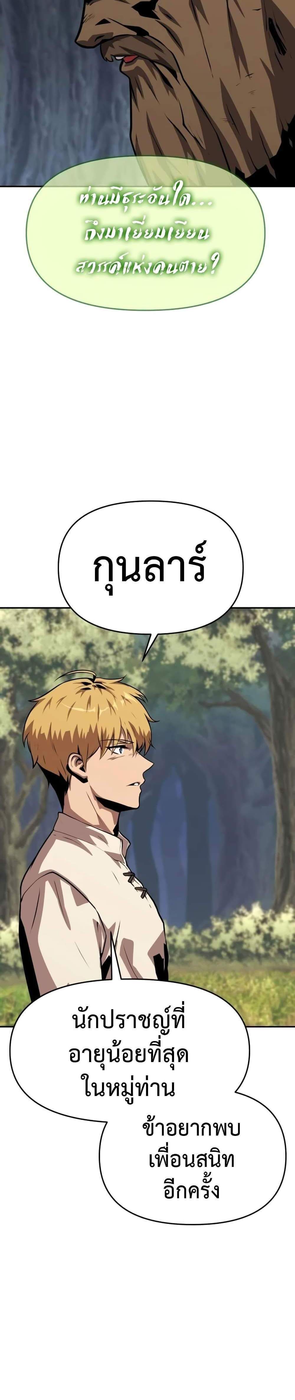 The Knight King Who Returned With a God แปลไทย