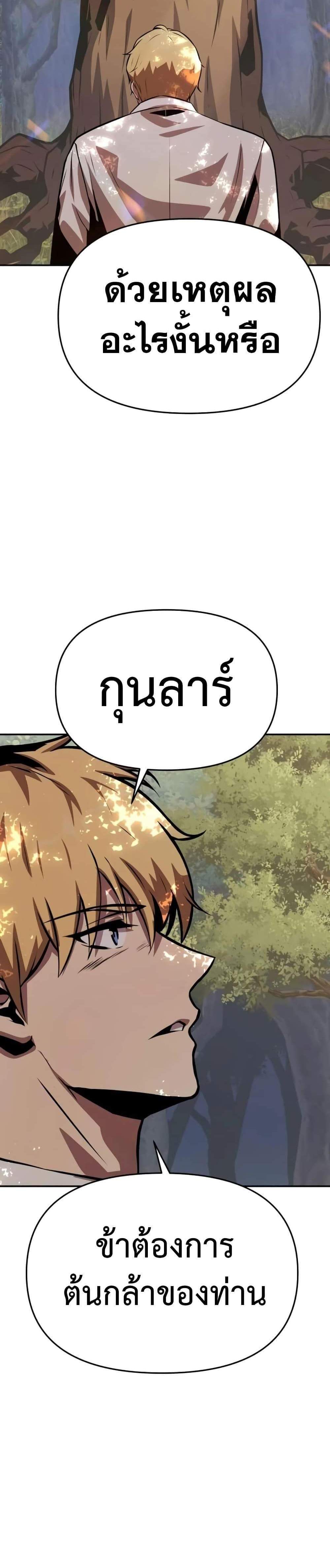 The Knight King Who Returned With a God แปลไทย