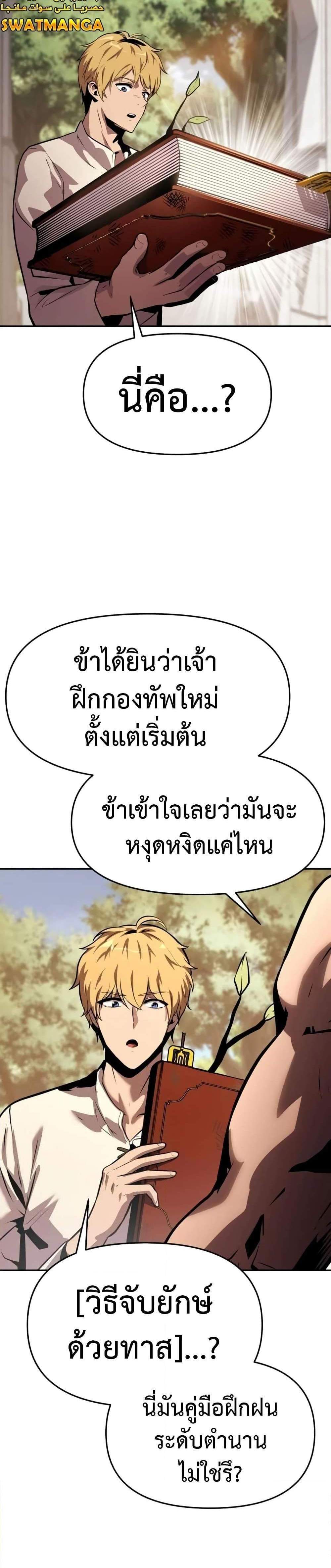 The Knight King Who Returned With a God แปลไทย