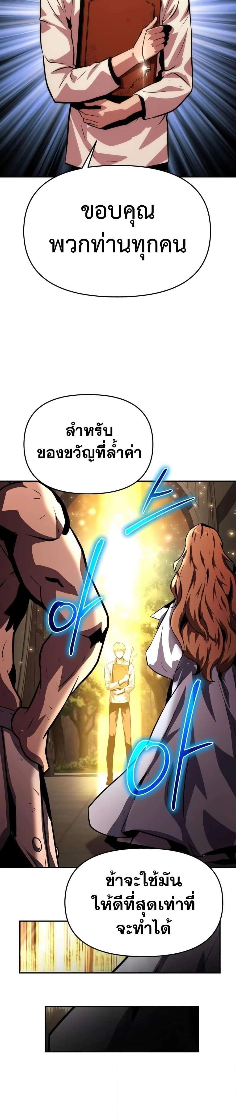 The Knight King Who Returned With a God แปลไทย