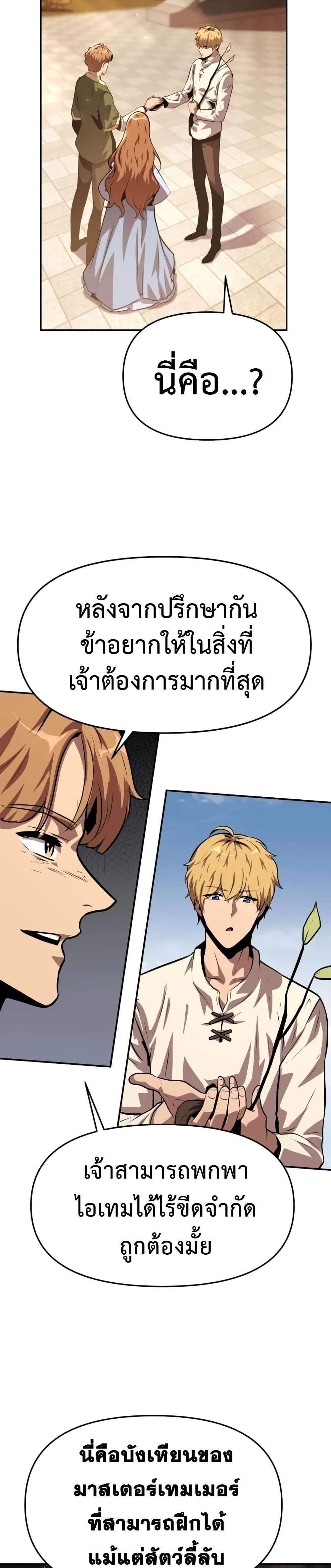 The Knight King Who Returned With a God แปลไทย