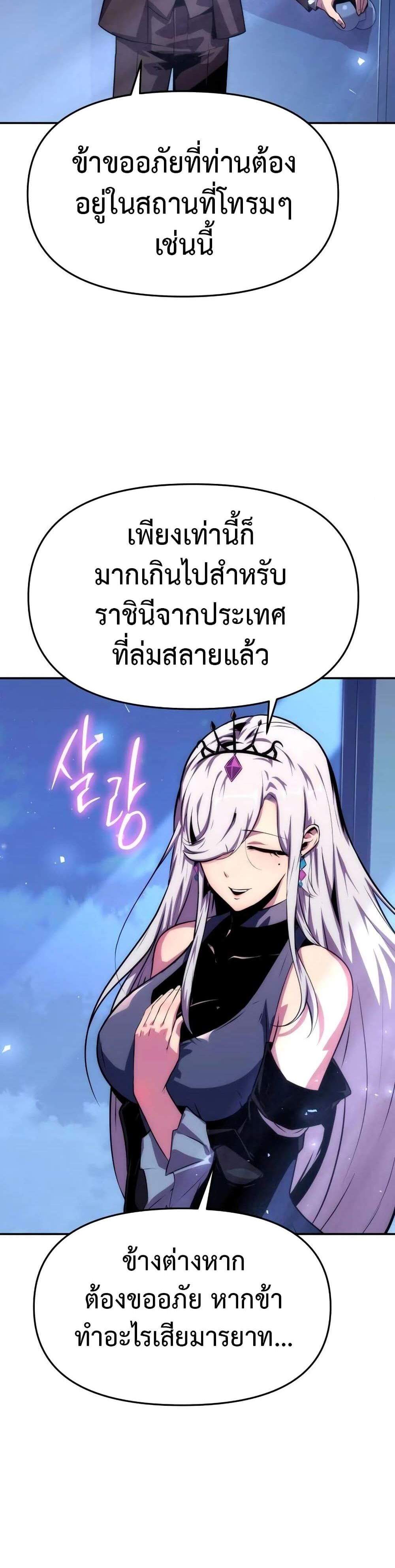 The Knight King Who Returned With a God แปลไทย