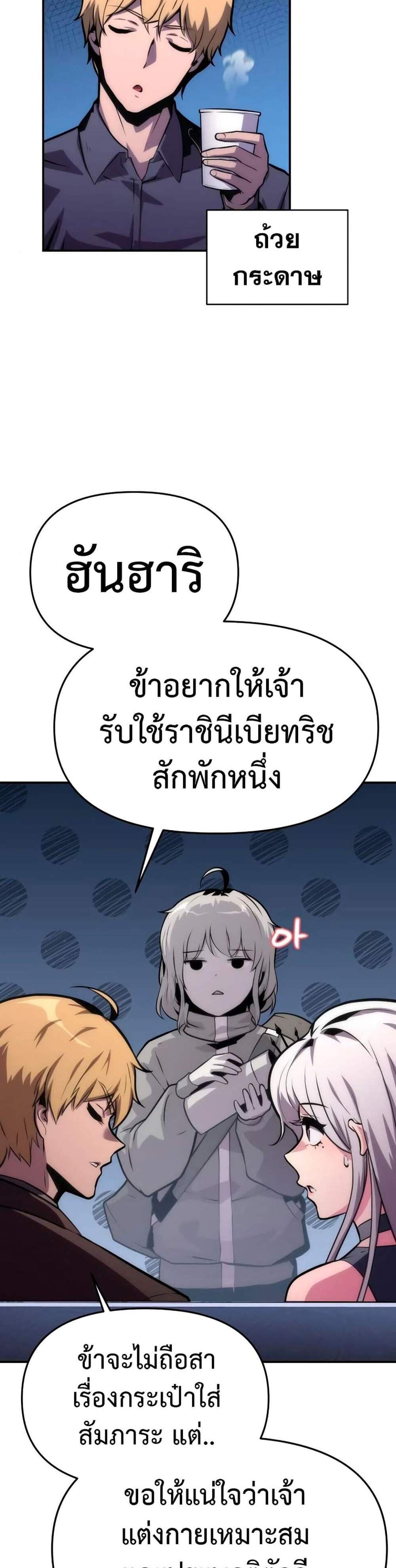 The Knight King Who Returned With a God แปลไทย