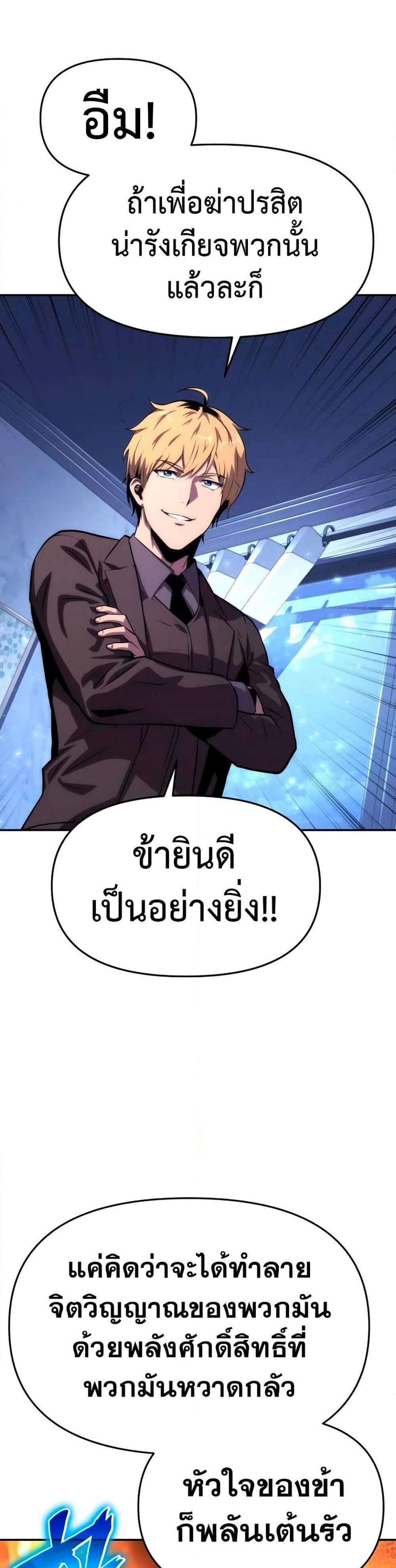 The Knight King Who Returned With a God แปลไทย