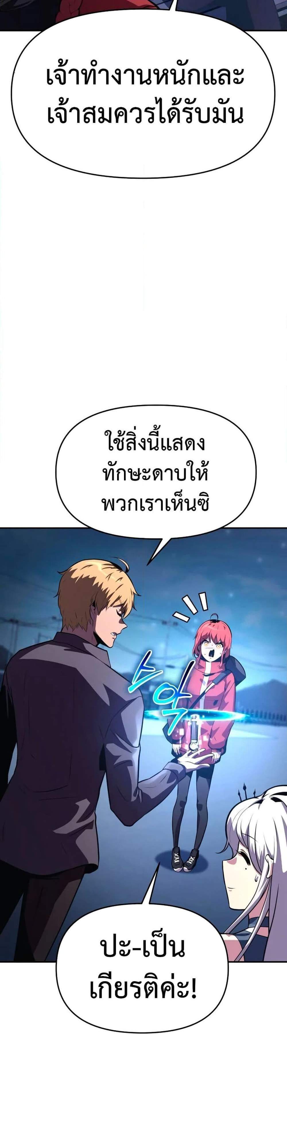 The Knight King Who Returned With a God แปลไทย