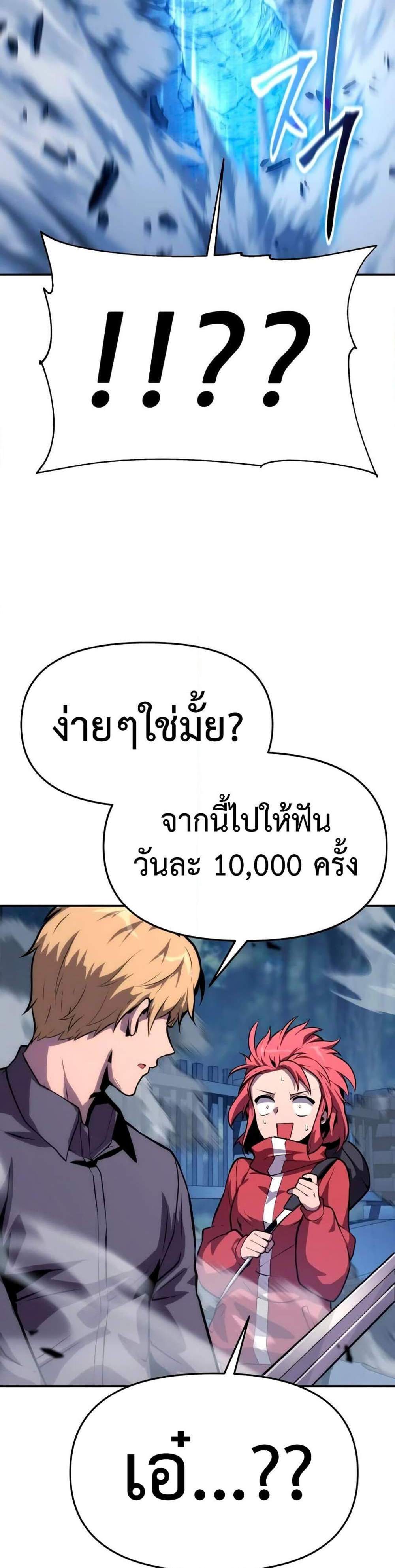 The Knight King Who Returned With a God แปลไทย