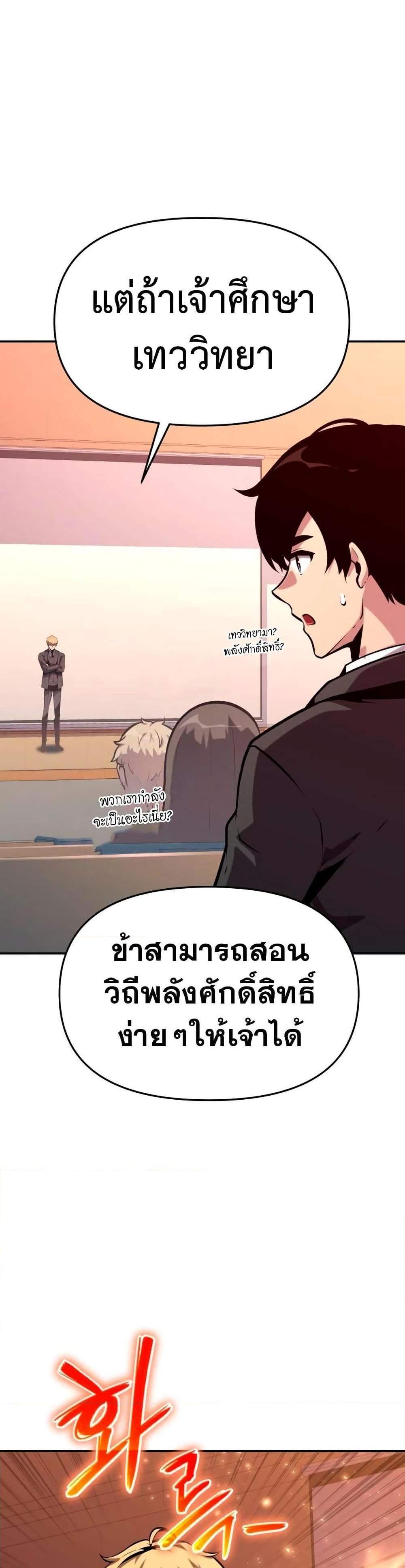 The Knight King Who Returned With a God แปลไทย