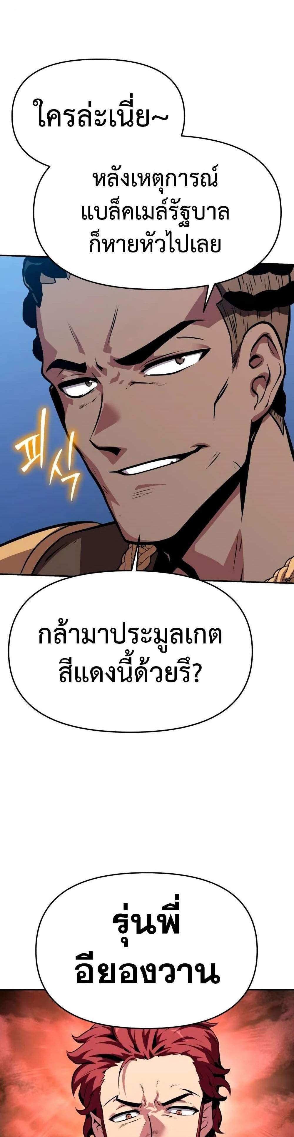 The Knight King Who Returned With a God แปลไทย