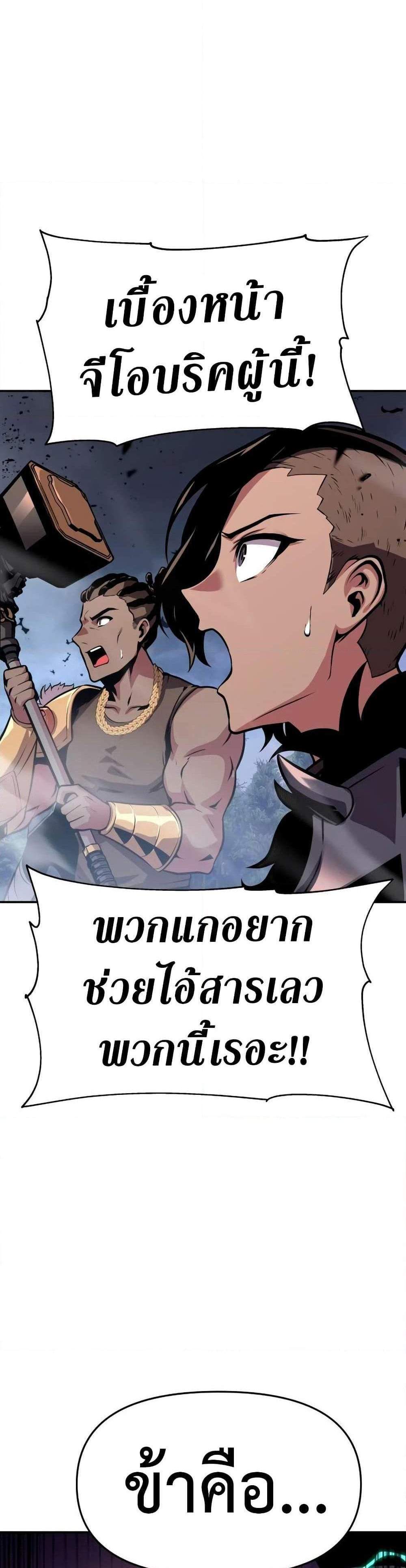 The Knight King Who Returned With a God แปลไทย