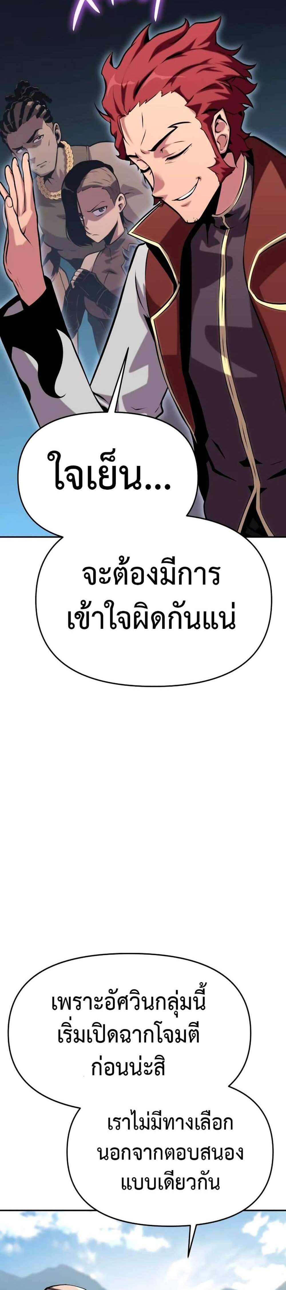 The Knight King Who Returned With a God แปลไทย