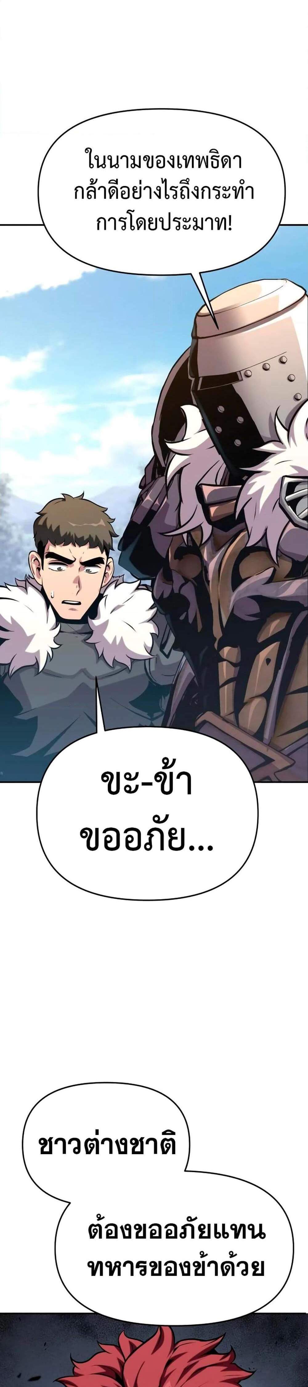 The Knight King Who Returned With a God แปลไทย