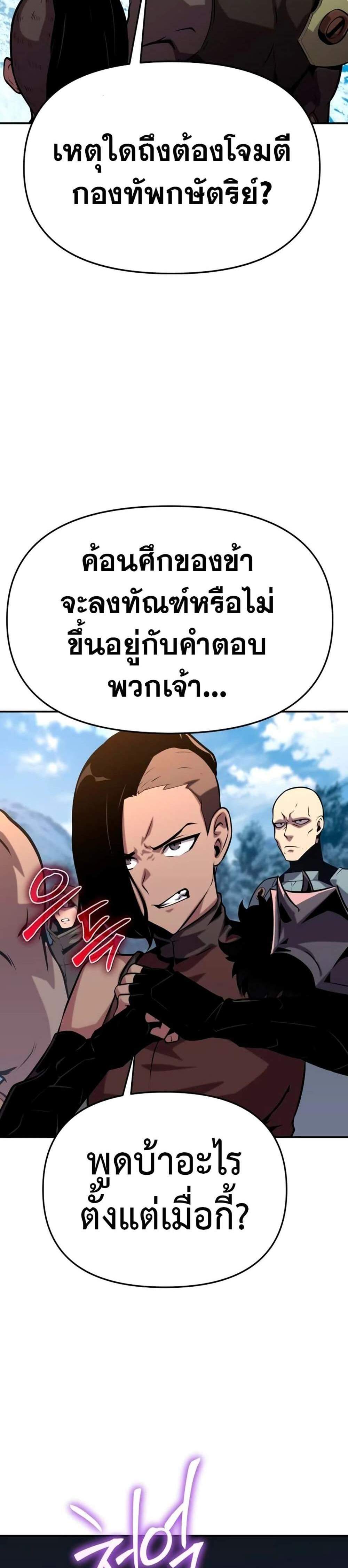 The Knight King Who Returned With a God แปลไทย