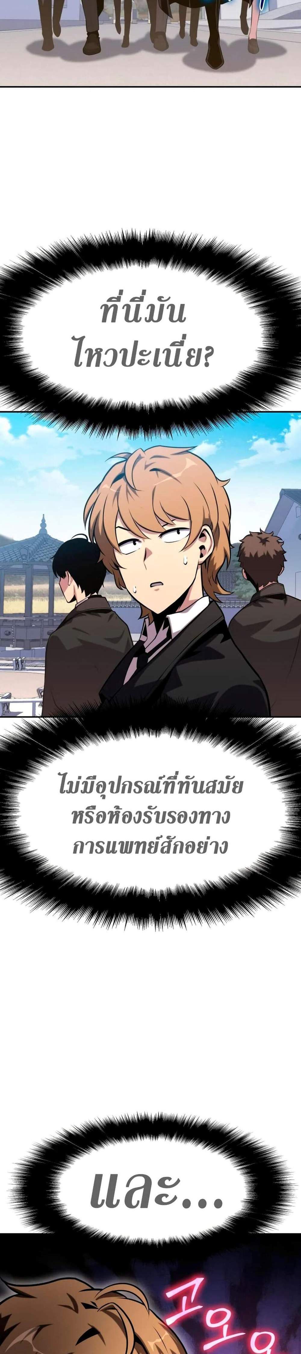 The Knight King Who Returned With a God แปลไทย