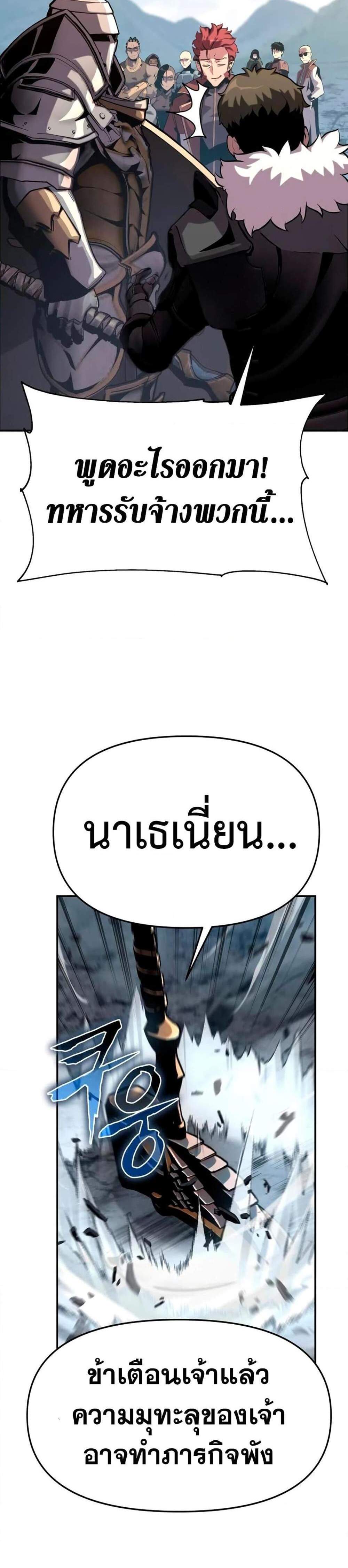 The Knight King Who Returned With a God แปลไทย