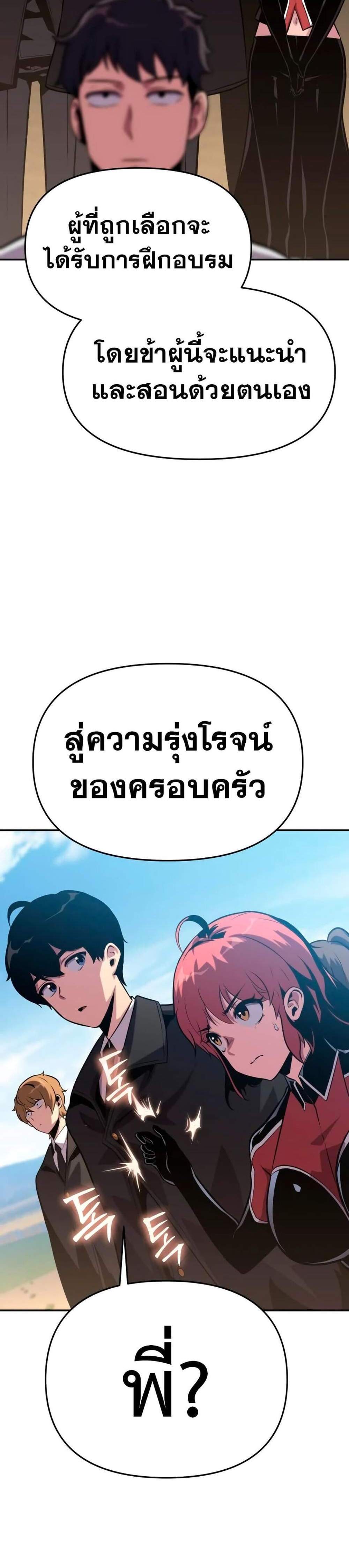 The Knight King Who Returned With a God แปลไทย