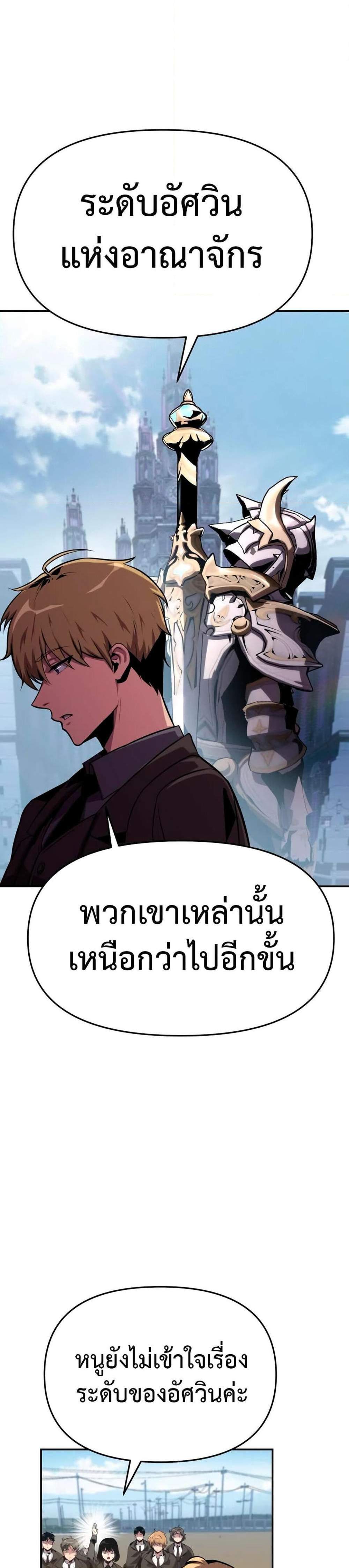 The Knight King Who Returned With a God แปลไทย