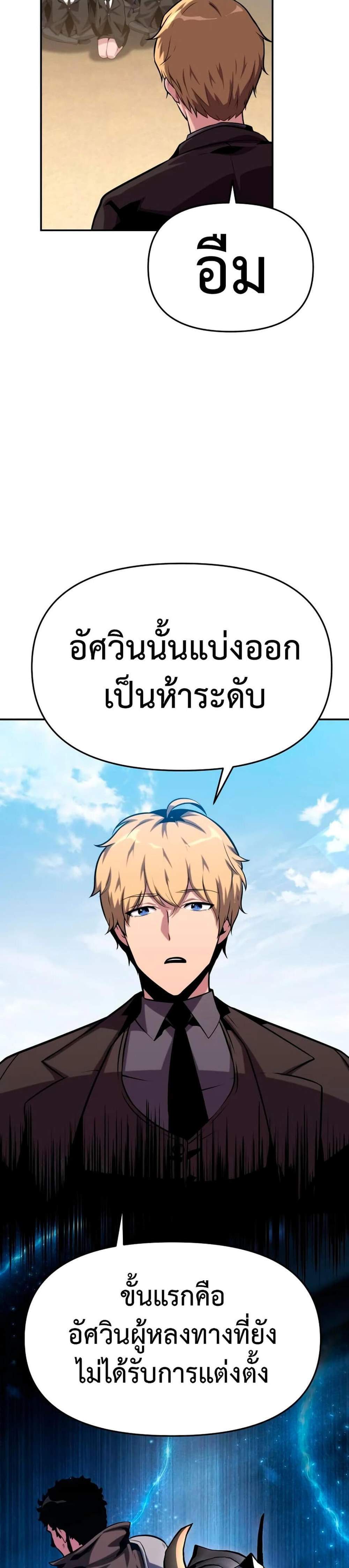 The Knight King Who Returned With a God แปลไทย