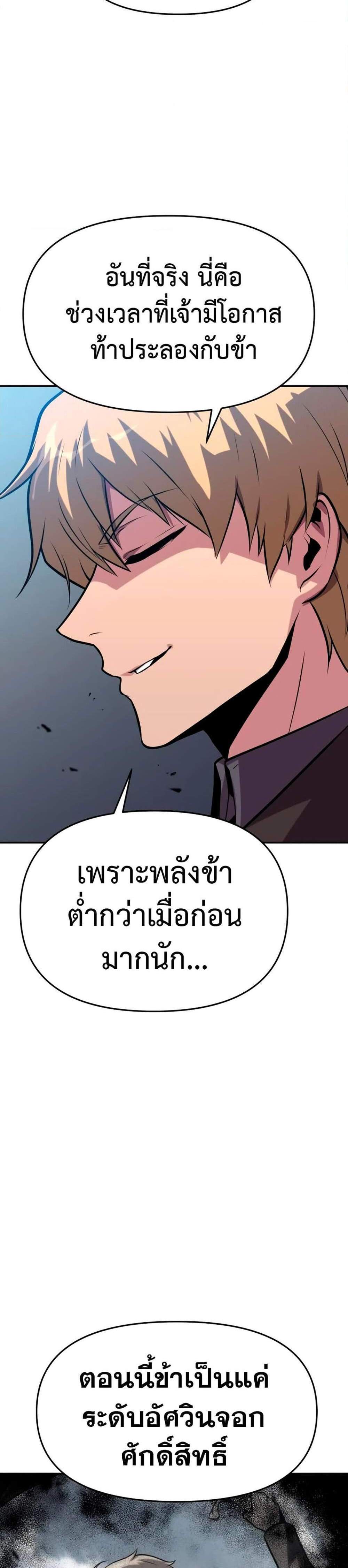 The Knight King Who Returned With a God แปลไทย