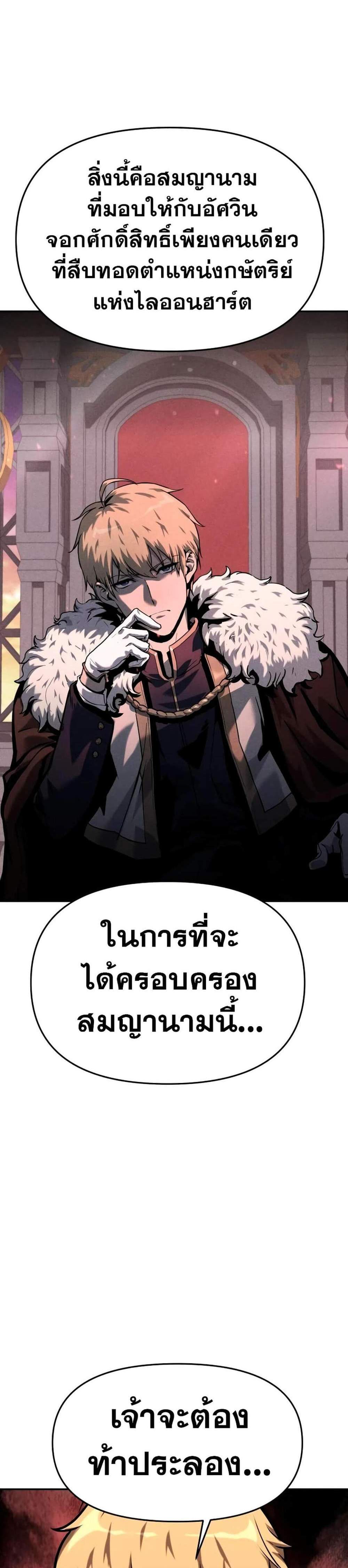 The Knight King Who Returned With a God แปลไทย