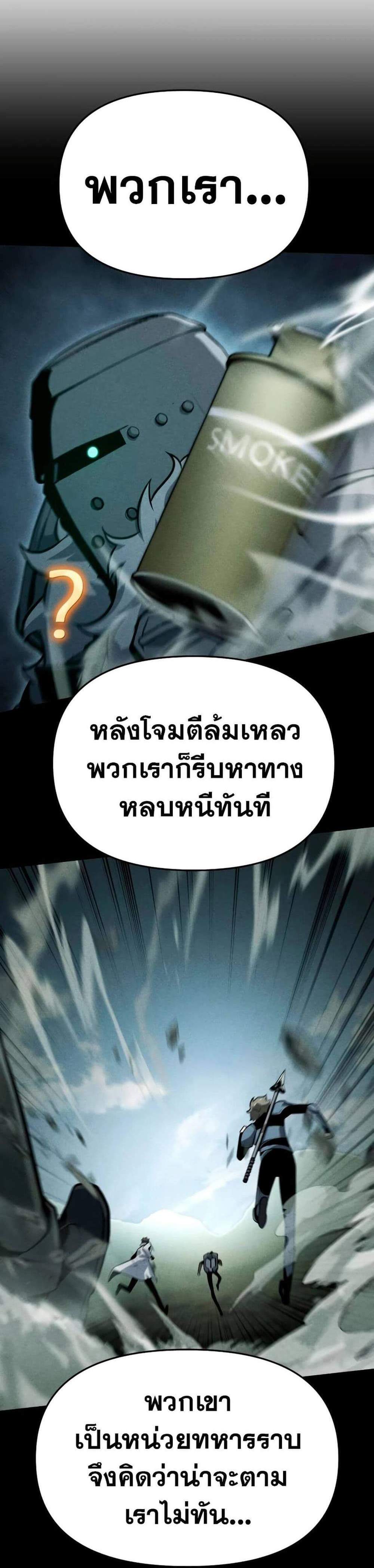 The Knight King Who Returned With a God แปลไทย