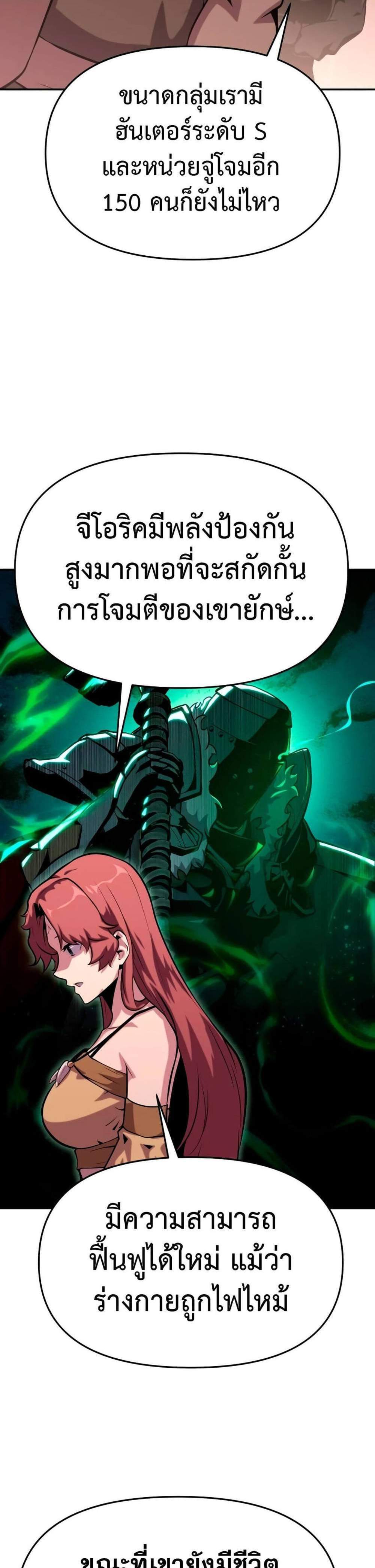 The Knight King Who Returned With a God แปลไทย