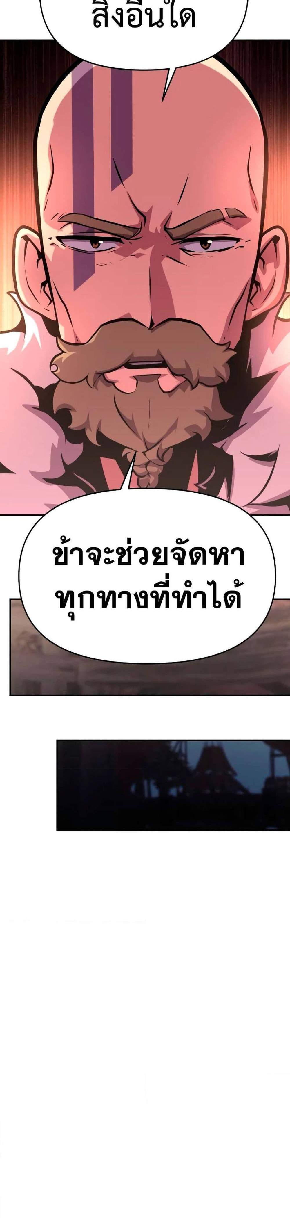 The Knight King Who Returned With a God แปลไทย