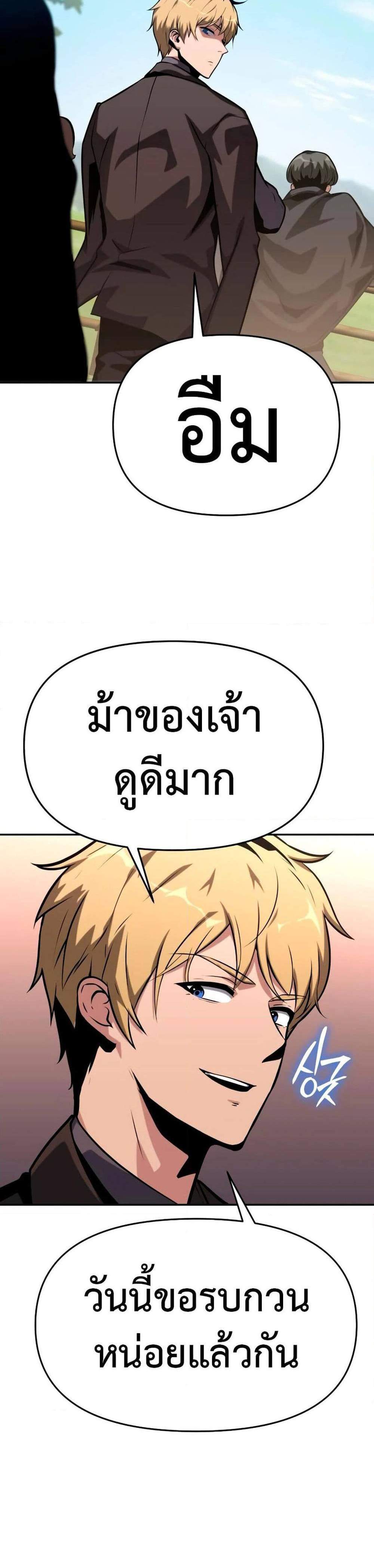 The Knight King Who Returned With a God แปลไทย