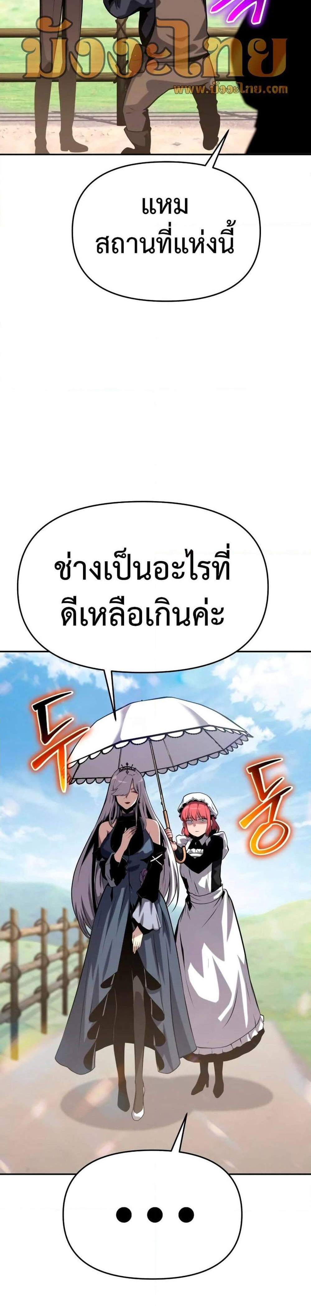 The Knight King Who Returned With a God แปลไทย