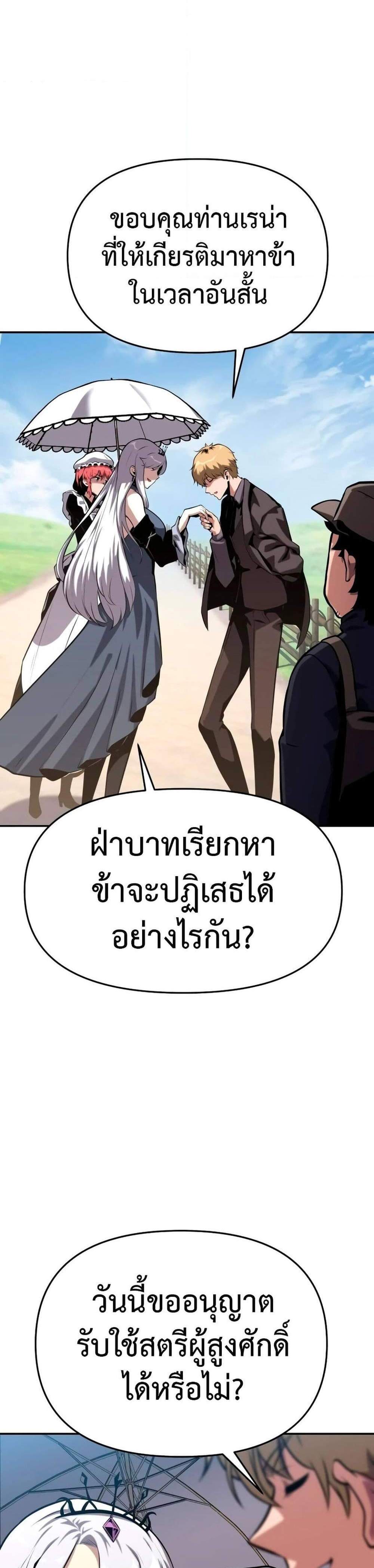 The Knight King Who Returned With a God แปลไทย