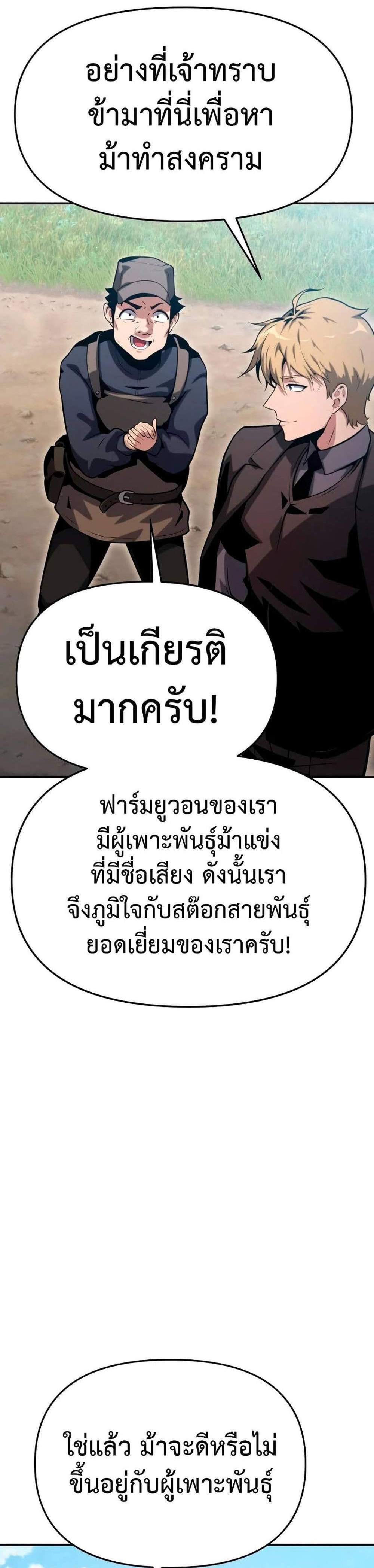 The Knight King Who Returned With a God แปลไทย