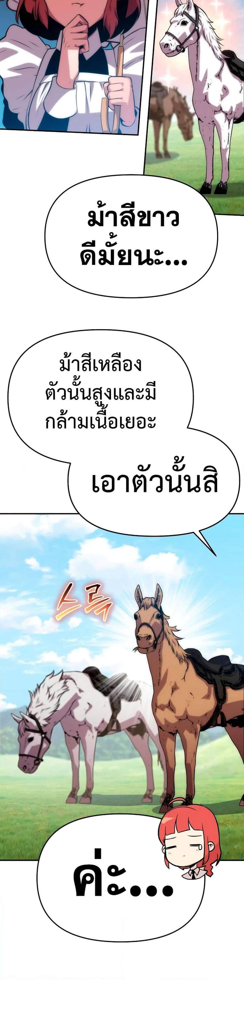 The Knight King Who Returned With a God แปลไทย