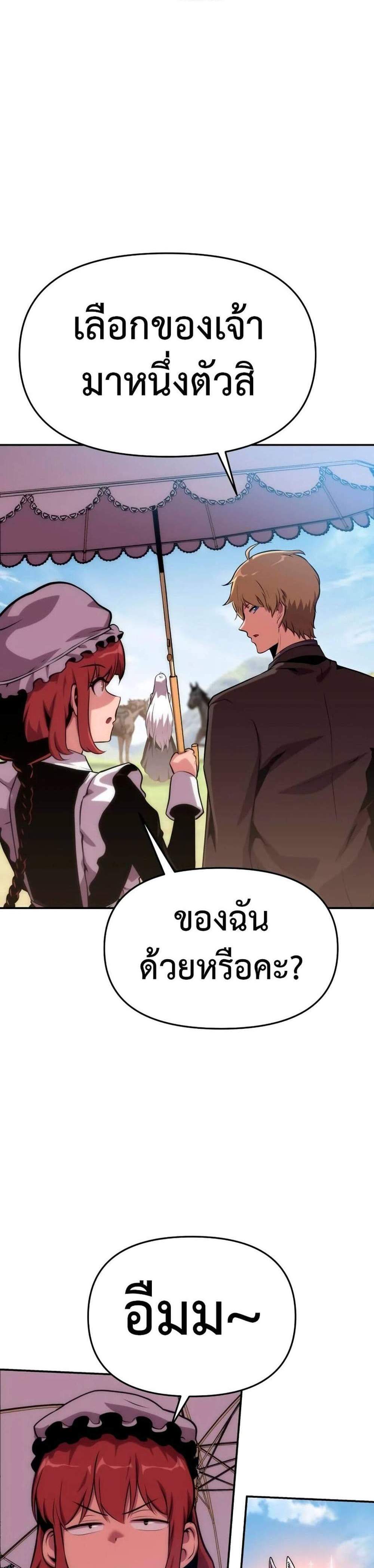 The Knight King Who Returned With a God แปลไทย