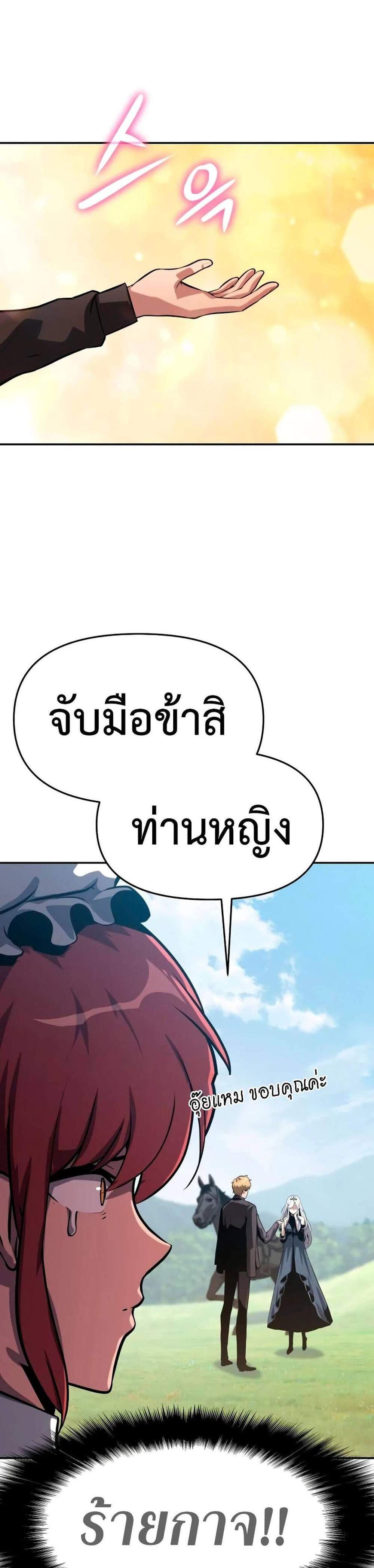 The Knight King Who Returned With a God แปลไทย