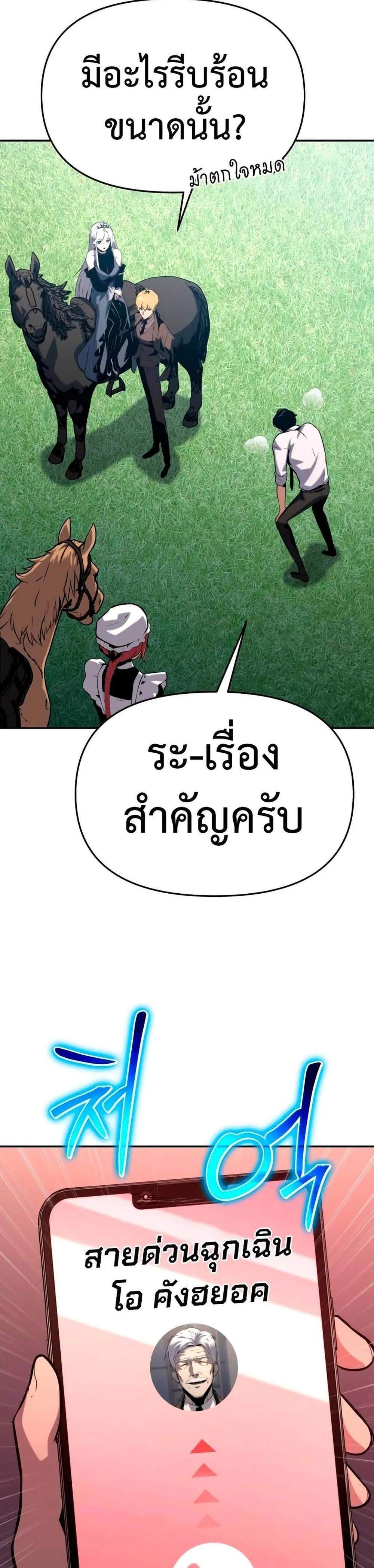 The Knight King Who Returned With a God แปลไทย