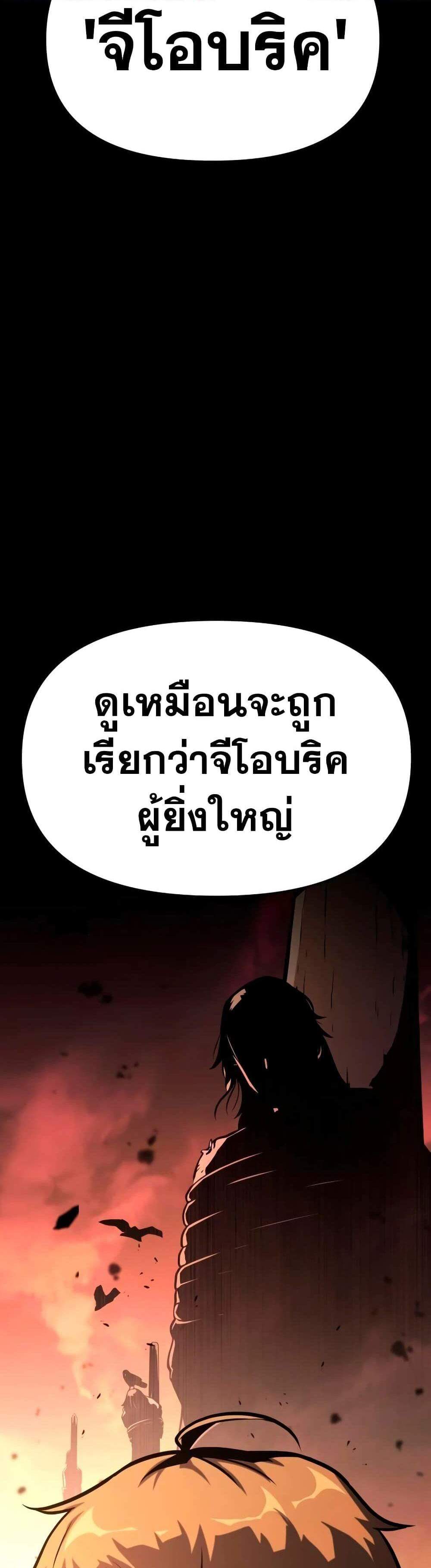 The Knight King Who Returned With a God แปลไทย