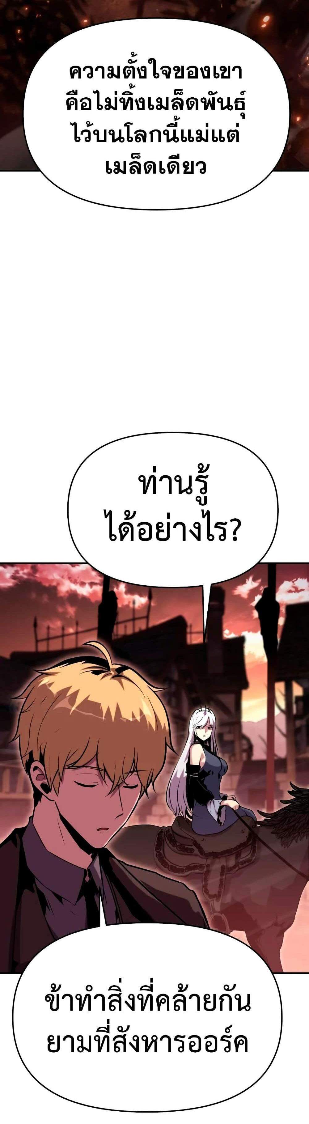 The Knight King Who Returned With a God แปลไทย