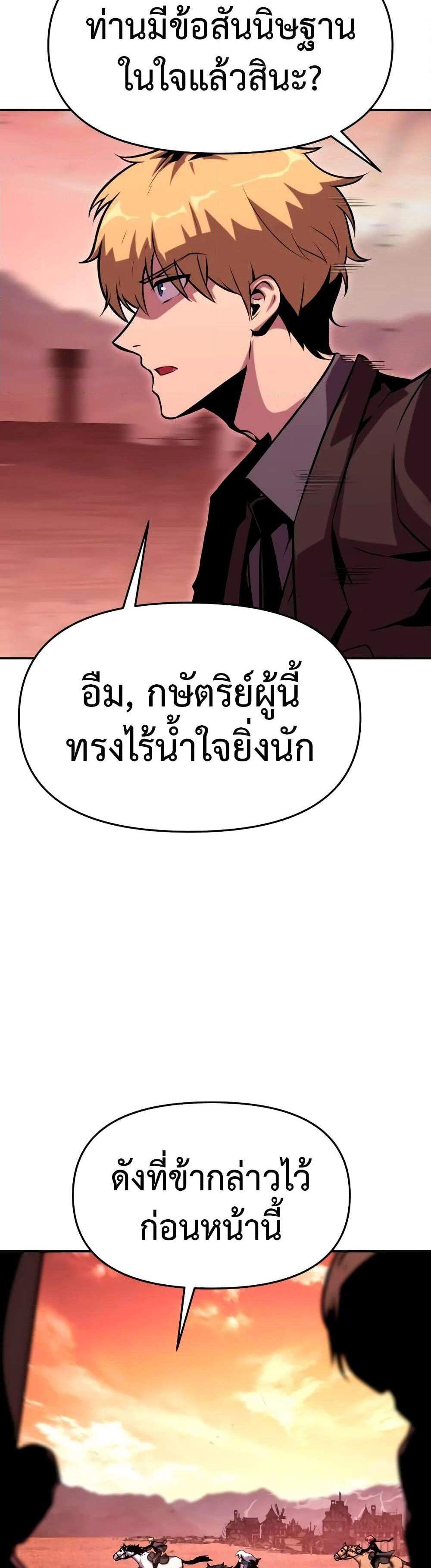 The Knight King Who Returned With a God แปลไทย