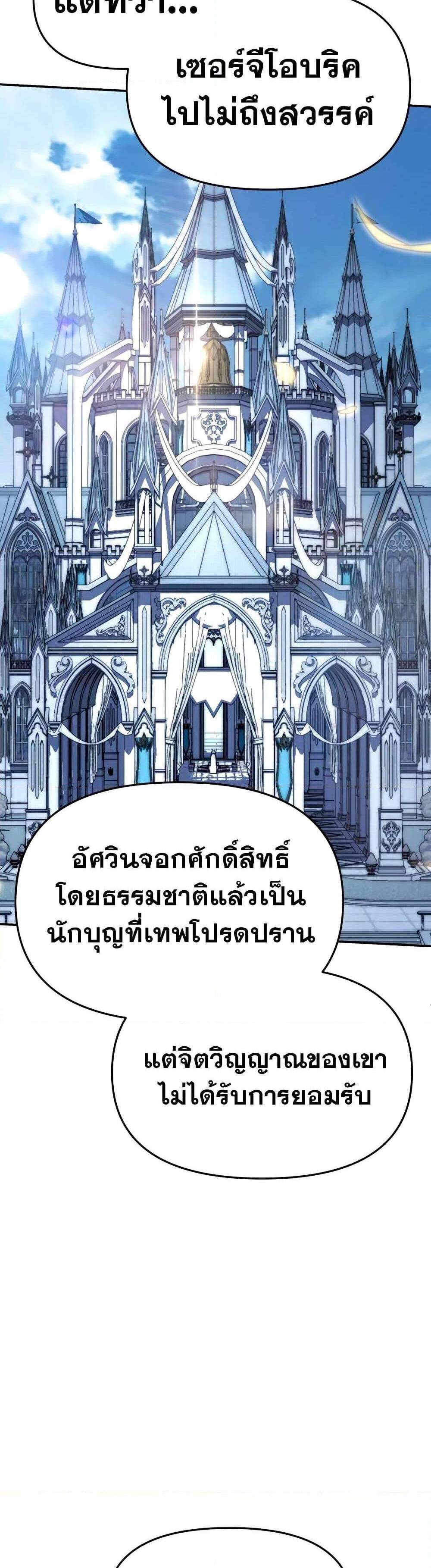 The Knight King Who Returned With a God แปลไทย