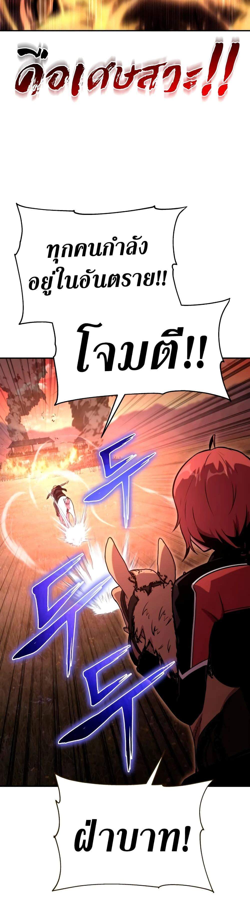 The Knight King Who Returned With a God แปลไทย