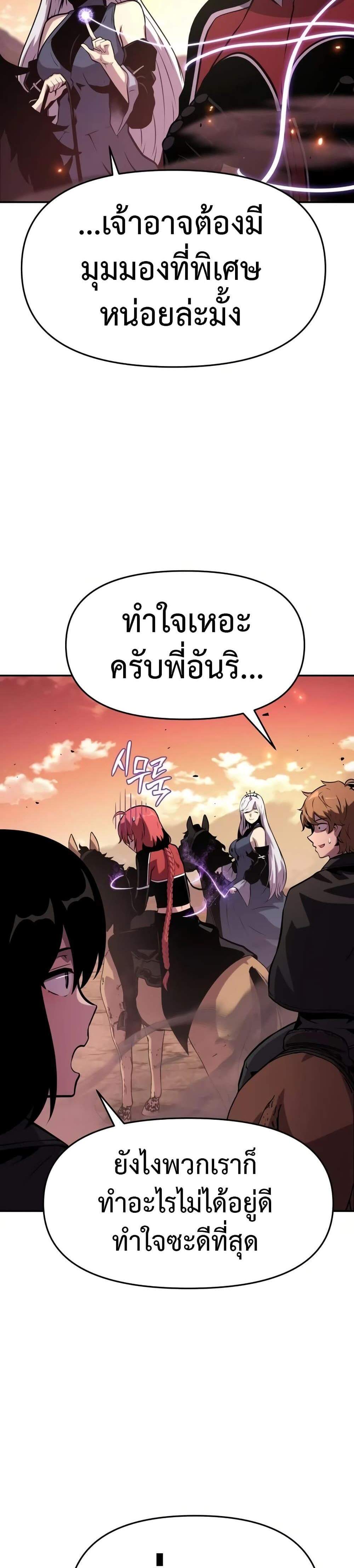 The Knight King Who Returned With a God แปลไทย