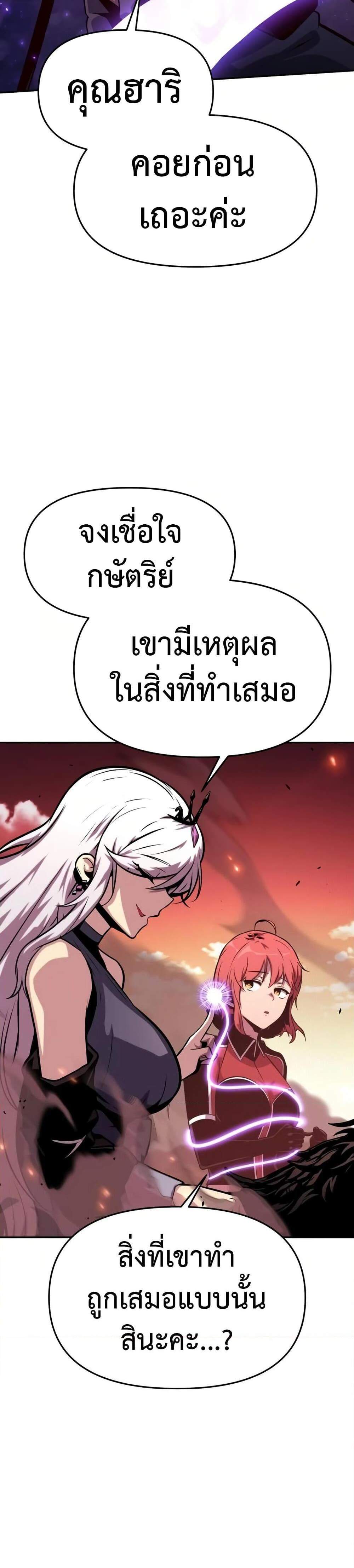 The Knight King Who Returned With a God แปลไทย