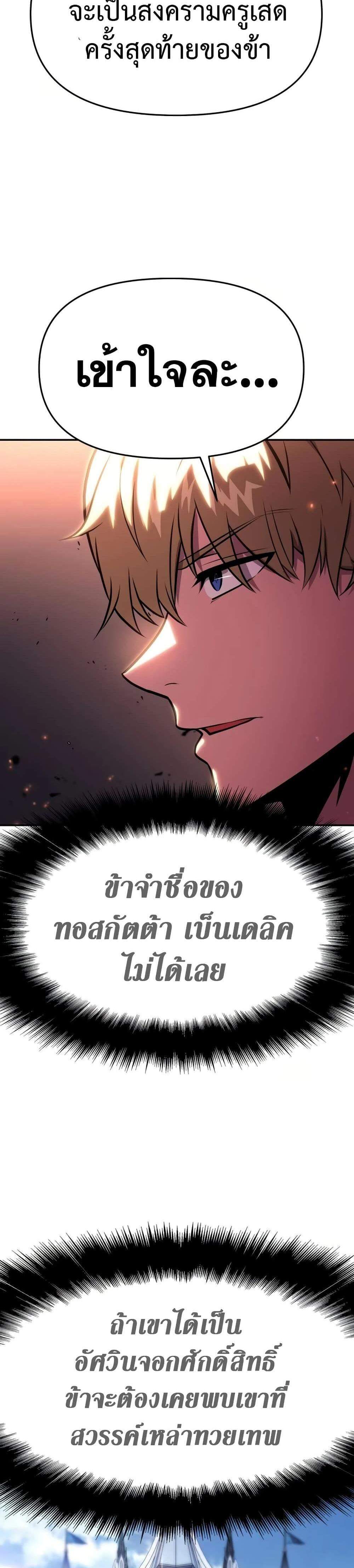 The Knight King Who Returned With a God แปลไทย