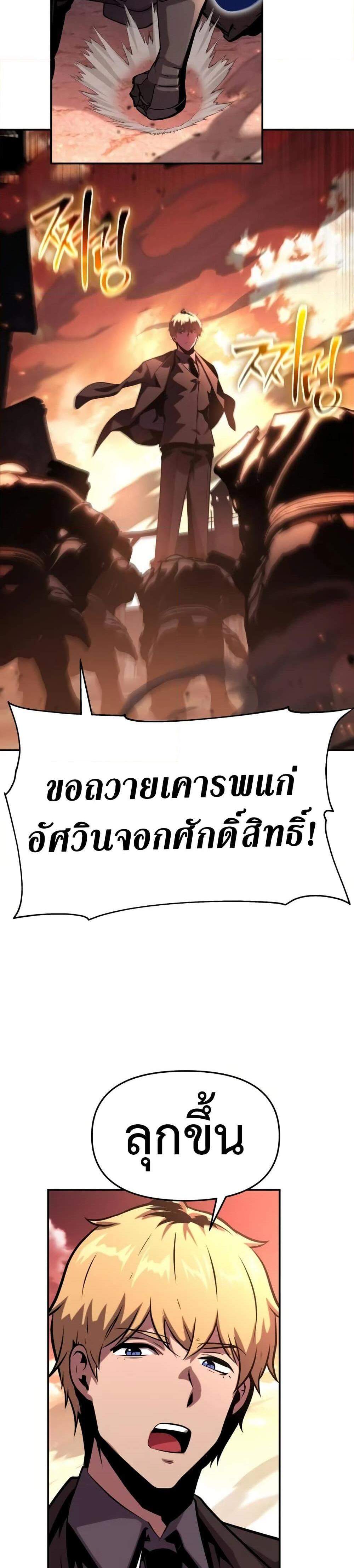 The Knight King Who Returned With a God แปลไทย