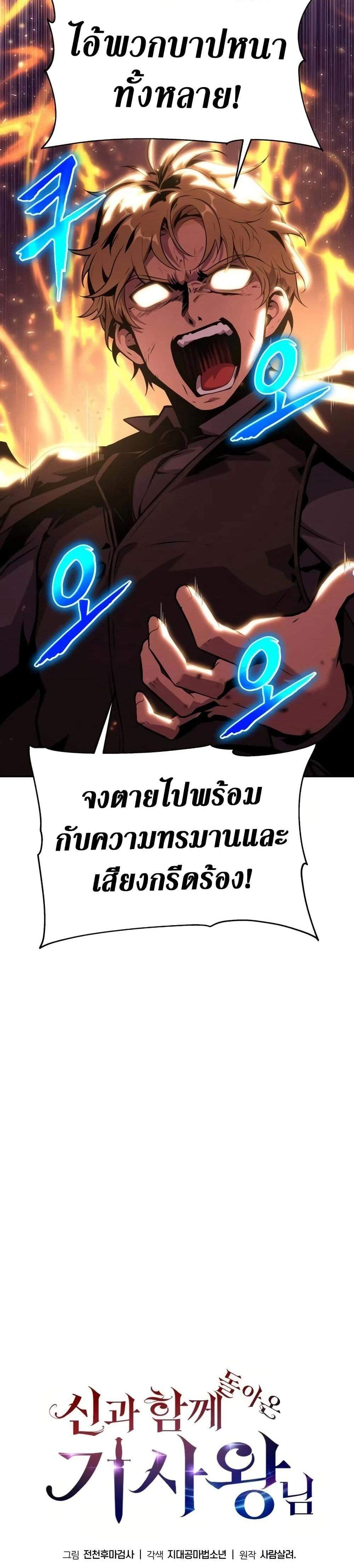 The Knight King Who Returned With a God แปลไทย