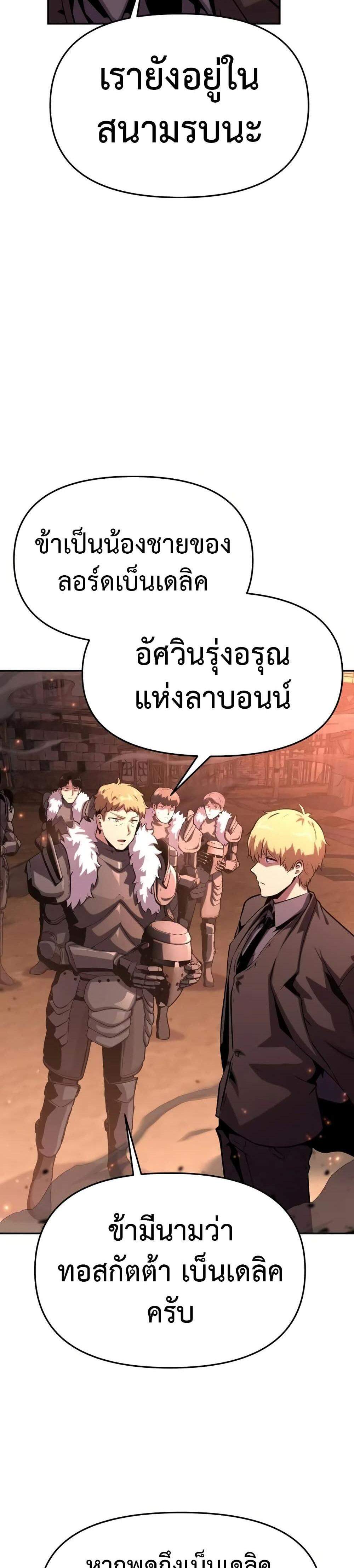 The Knight King Who Returned With a God แปลไทย