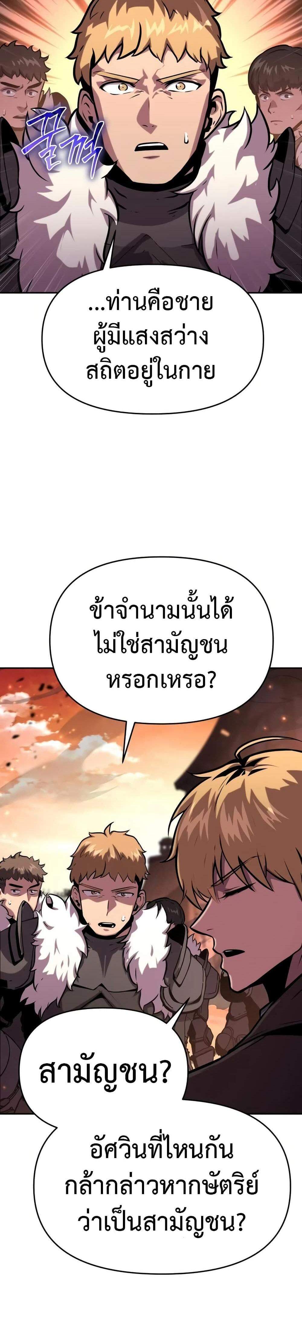 The Knight King Who Returned With a God แปลไทย