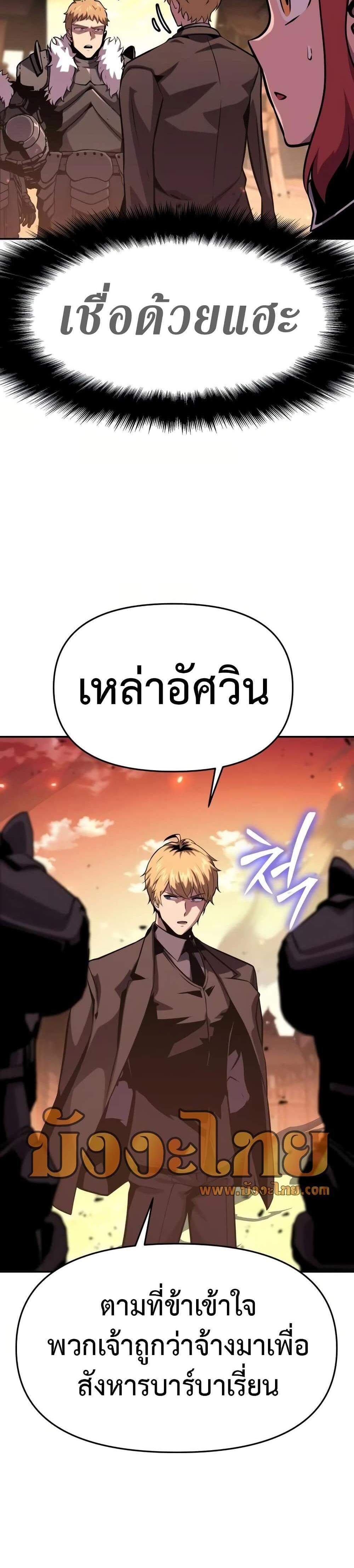 The Knight King Who Returned With a God แปลไทย