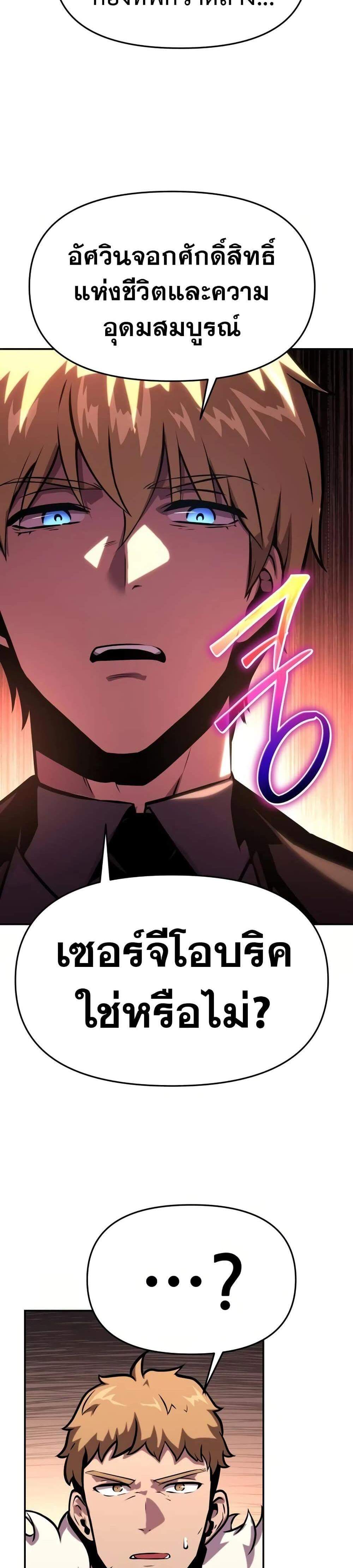 The Knight King Who Returned With a God แปลไทย