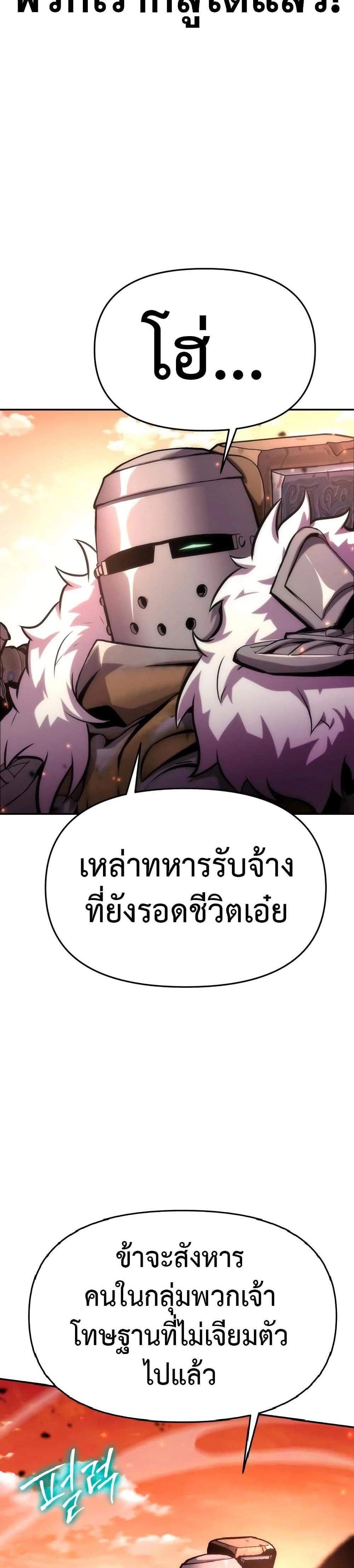 The Knight King Who Returned With a God แปลไทย